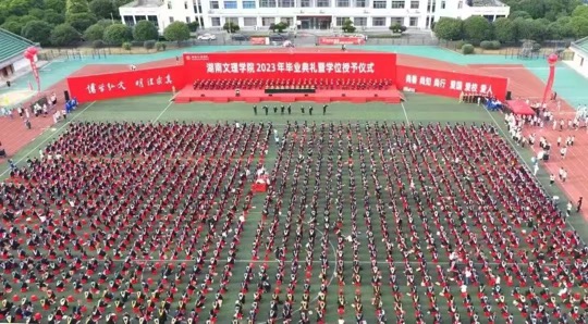 完美体育(中国)有限公司官网2023年毕业典礼暨学位授予仪式。单位供图